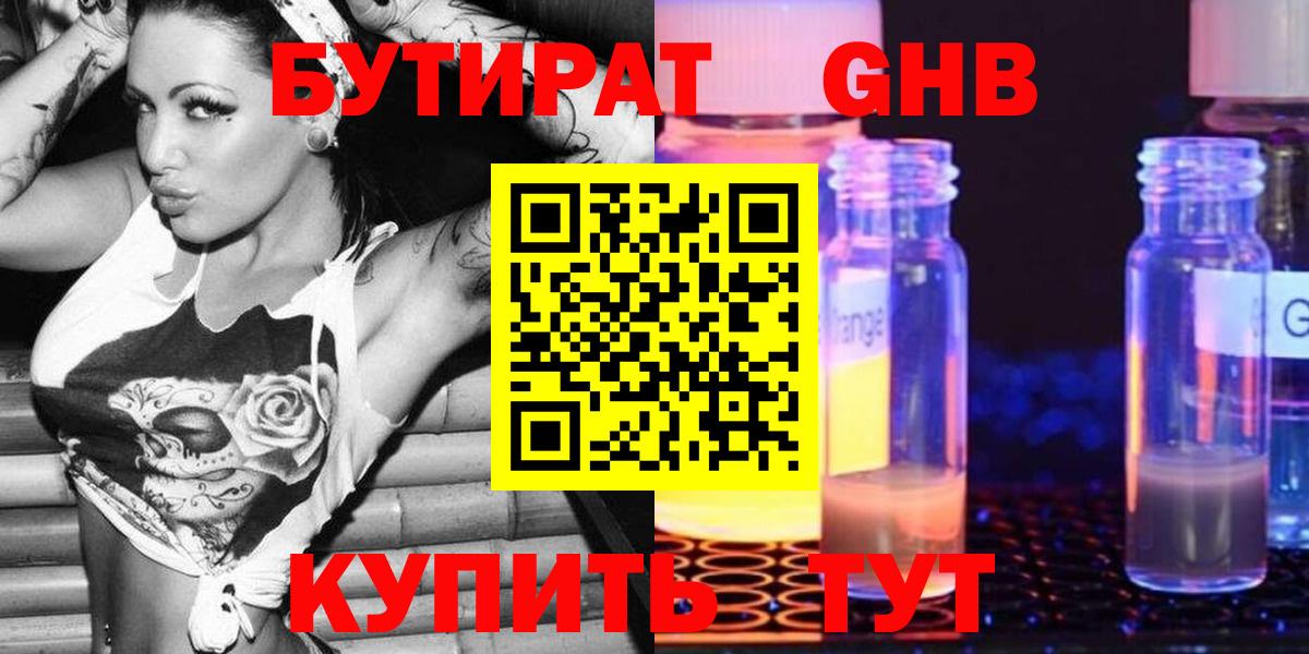 Бутират оксана Белово