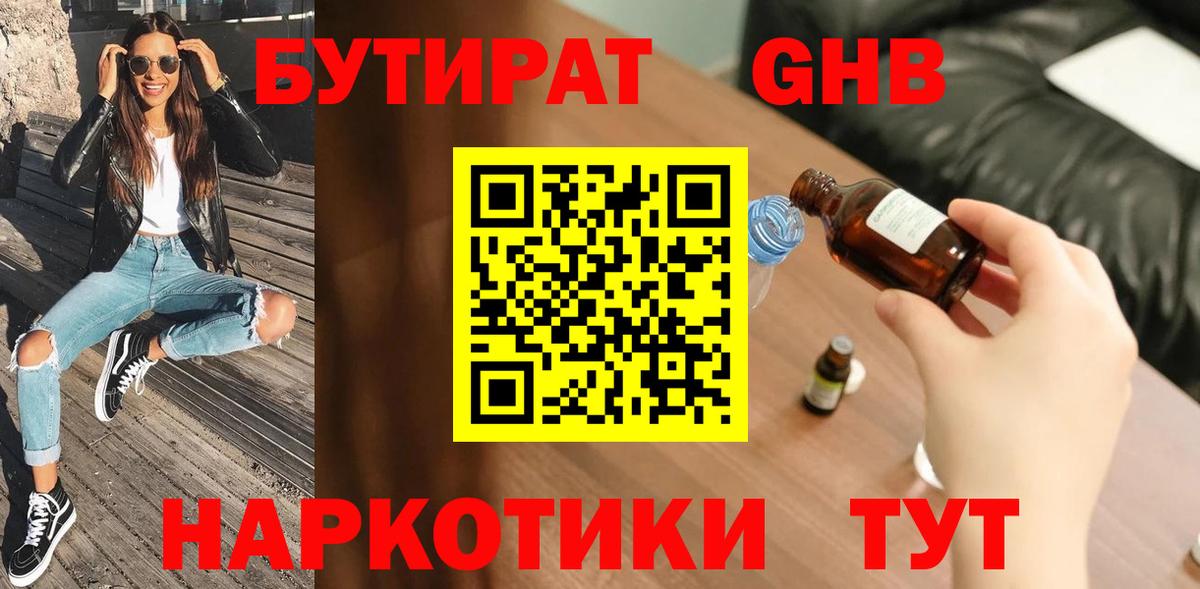 Белово  Бутират BDO 33%  Вход с VPN 