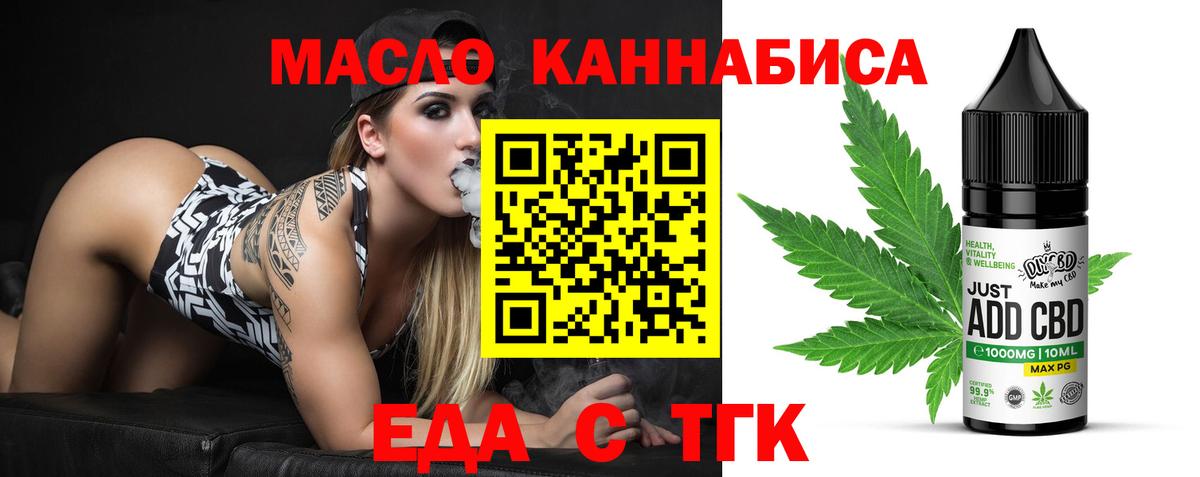 Еда ТГК конопля  Вход с VPN  Белово 