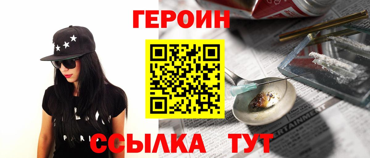 ГЕРОИН  ГЕРОИН гречка  Вход с VPN  Белово 
