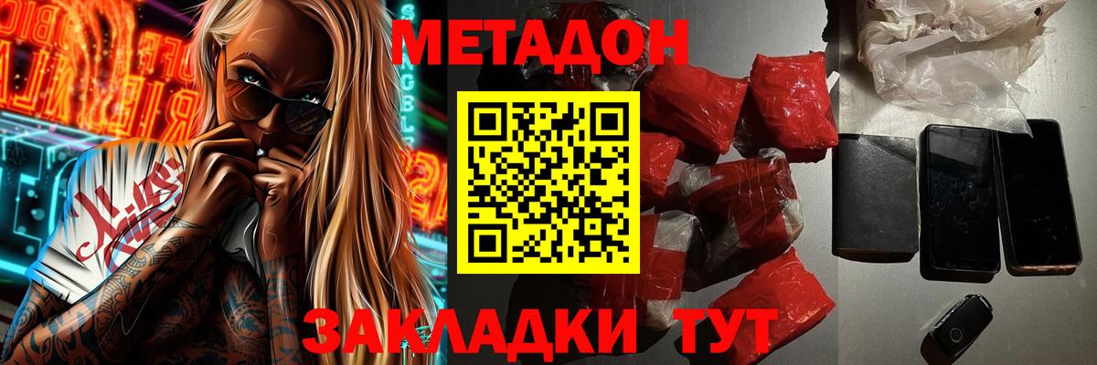МЕТАДОН белоснежный  Вход с VPN  Белово 