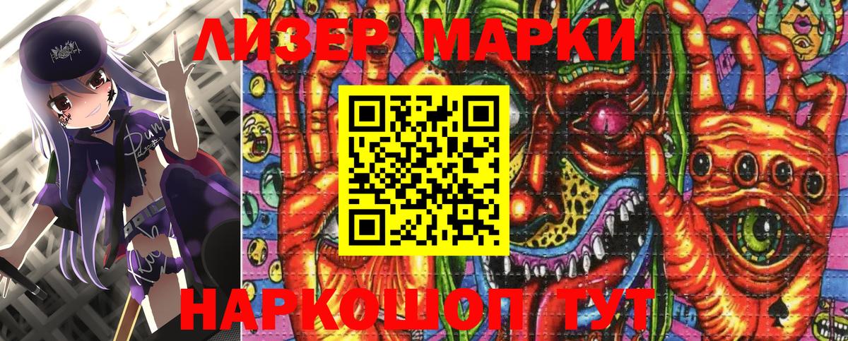 Наркотические марки 1,8мг  Вход с VPN  купить закладку  Белово 